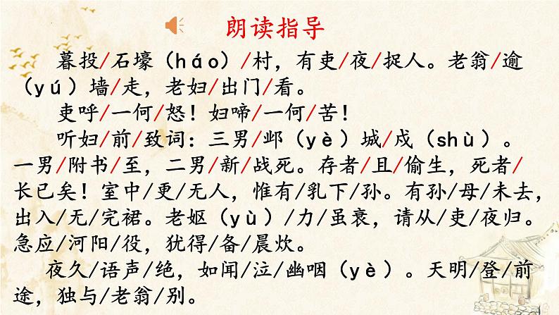 第24课《唐诗三首——石壕吏》课件（共30张PPT）部编版语文八年级下册07