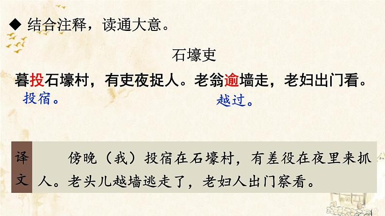 第24课《唐诗三首——石壕吏》课件（共30张PPT）部编版语文八年级下册08