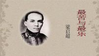 初中语文人教部编版七年级下册16* 最苦与最乐教课ppt课件