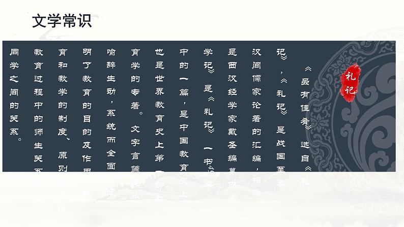 第22课《礼记二则——虽有嘉肴》课件（共30张PPT）部编版语文八年级下册03