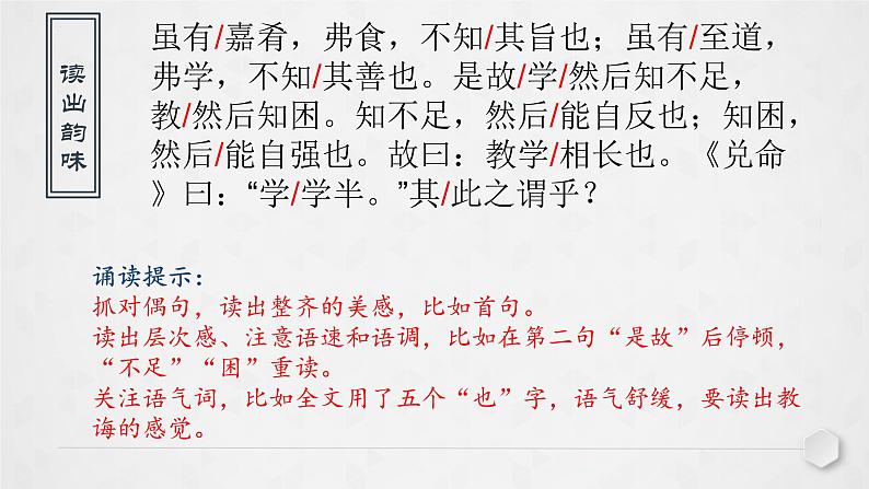 第22课《礼记二则——虽有嘉肴》课件（共30张PPT）部编版语文八年级下册05