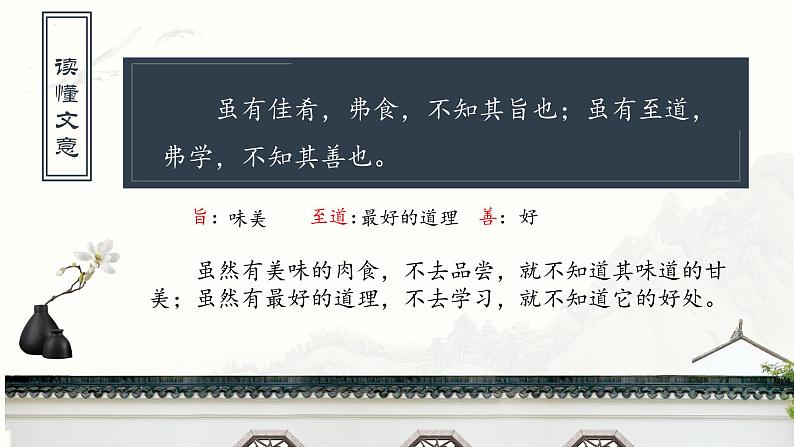 第22课《礼记二则——虽有嘉肴》课件（共30张PPT）部编版语文八年级下册06