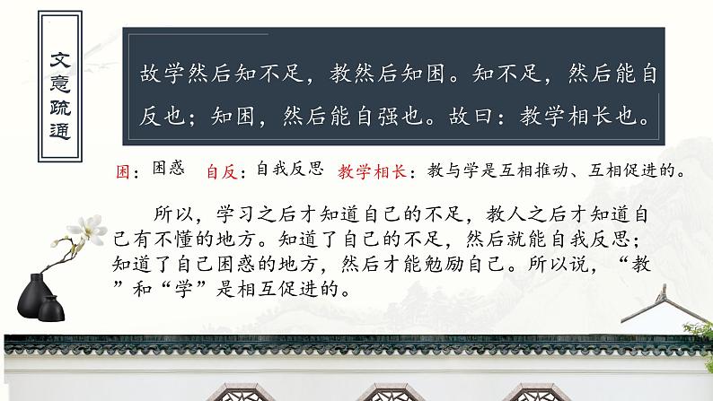 第22课《礼记二则——虽有嘉肴》课件（共30张PPT）部编版语文八年级下册08