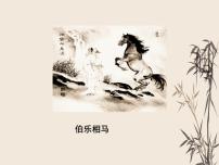 初中语文人教部编版八年级下册马说示范课ppt课件