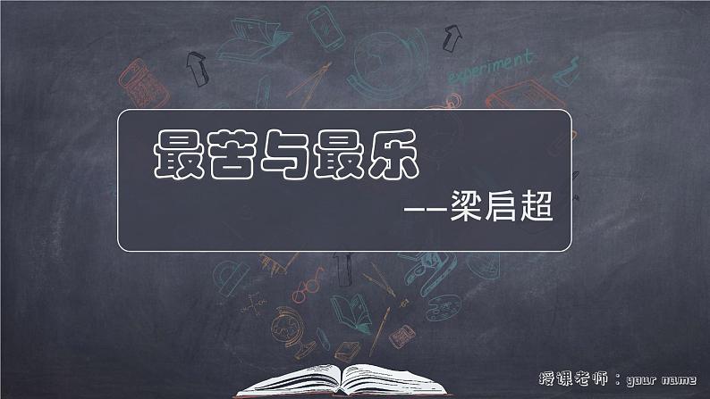 第16课《最苦与最乐》课件（27张PPT）部编版语文七年级下册第2页