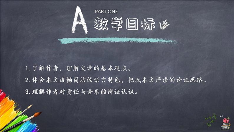 第16课《最苦与最乐》课件（27张PPT）部编版语文七年级下册第3页