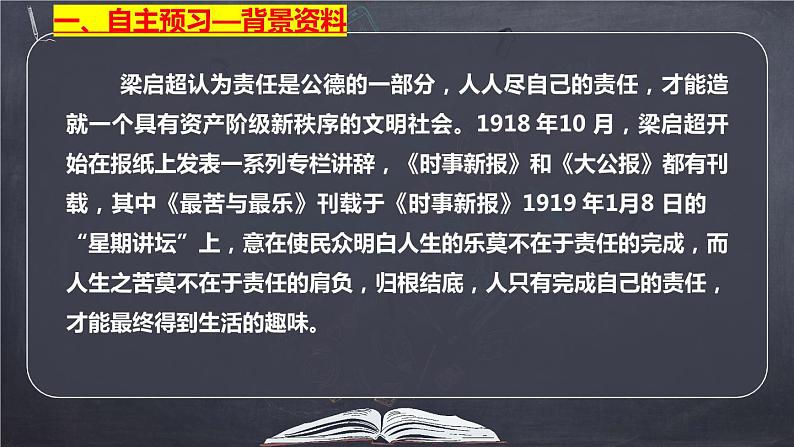 第16课《最苦与最乐》课件（27张PPT）部编版语文七年级下册第5页