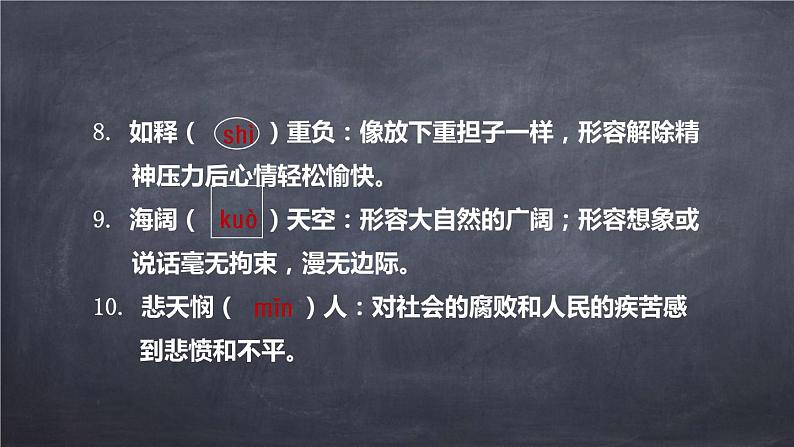 第16课《最苦与最乐》课件（27张PPT）部编版语文七年级下册第7页