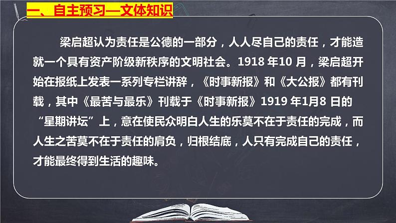 第16课《最苦与最乐》课件（27张PPT）部编版语文七年级下册第8页