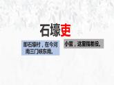 第24课《唐诗三首——石壕吏》课件（共29张PPT）部编版语文八年级下册