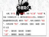 第24课《唐诗三首——石壕吏》课件（共29张PPT）部编版语文八年级下册