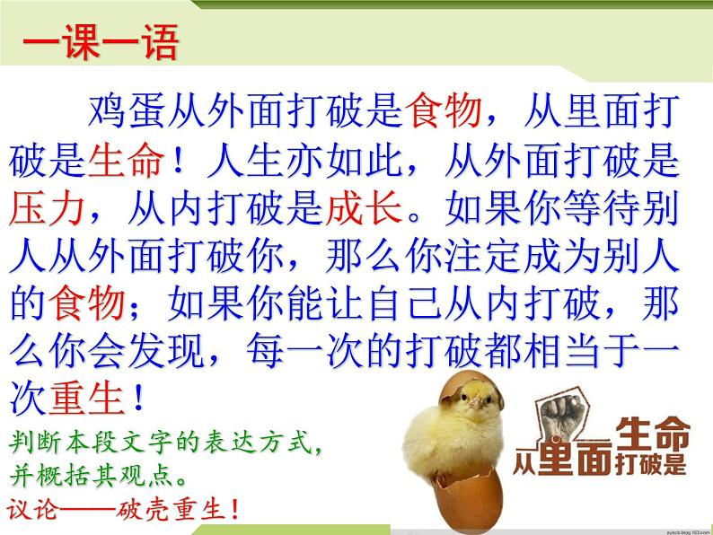 2022年中考语文二轮专题复习：议论文阅读（共38张PPT）01