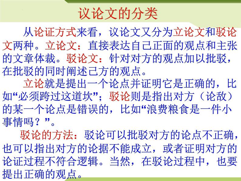 2022年中考语文二轮专题复习：议论文阅读（共38张PPT）06