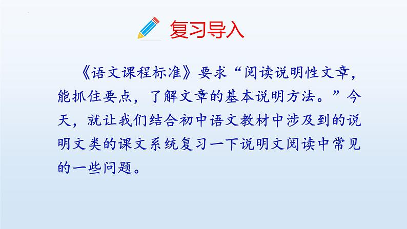 2022年中考语文专项复习-说明文复习课件（共35页）03