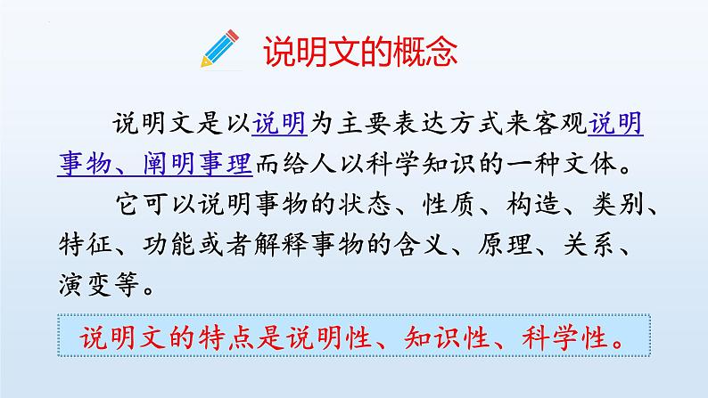 2022年中考语文专项复习-说明文复习课件（共35页）05