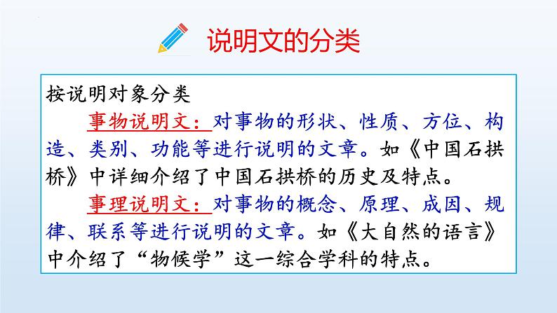 2022年中考语文专项复习-说明文复习课件（共35页）06
