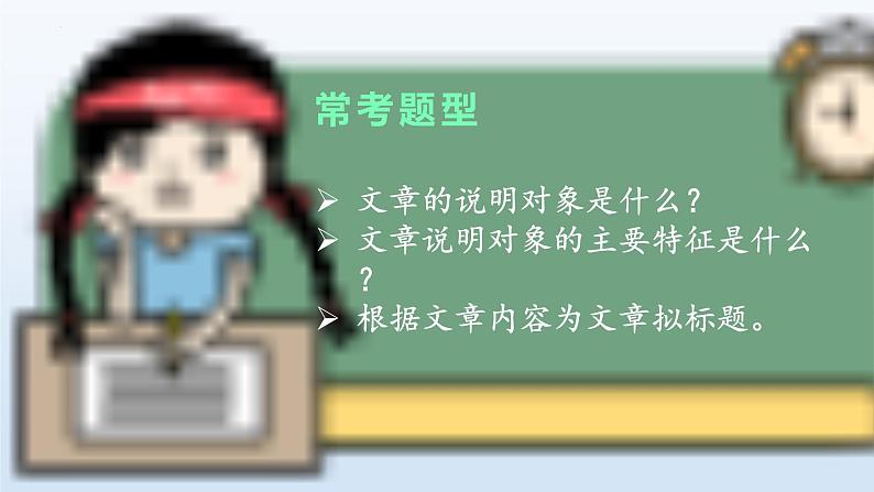 2022年中考语文专项复习-说明文复习课件（共35页）08