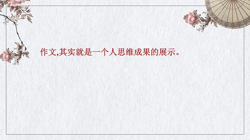 2022年中考作文指导：议论文写作中论据与论点的融合——议论文写作专题（共51张PPT）02