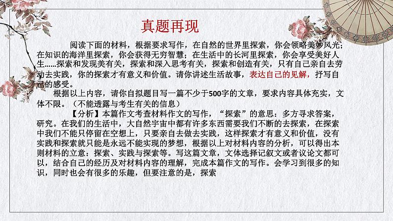 2022年中考作文指导：议论文写作中论据与论点的融合——议论文写作专题（共51张PPT）04