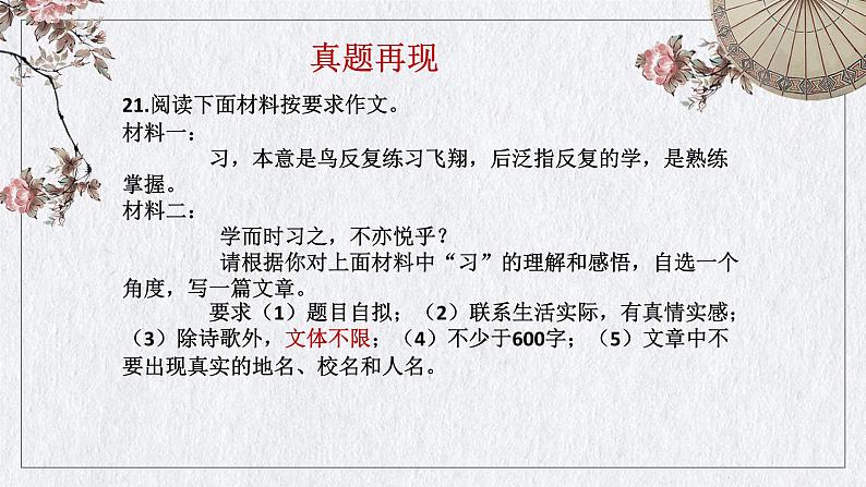 2022年中考作文指导：议论文写作中论据与论点的融合——议论文写作专题（共51张PPT）05