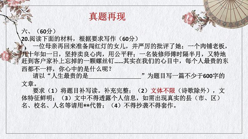 2022年中考作文指导：议论文写作中论据与论点的融合——议论文写作专题（共51张PPT）06