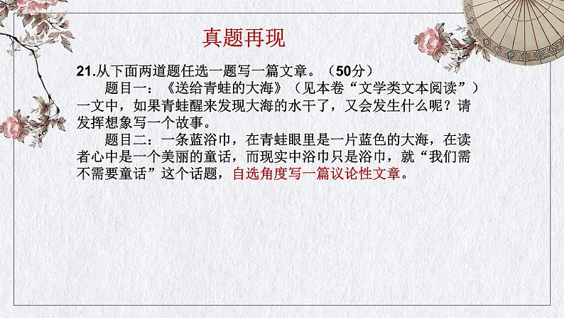 2022年中考作文指导：议论文写作中论据与论点的融合——议论文写作专题（共51张PPT）07