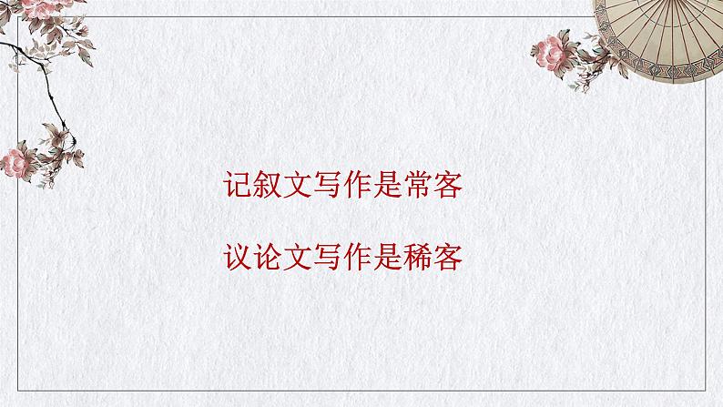 2022年中考作文指导：议论文写作中论据与论点的融合——议论文写作专题（共51张PPT）08