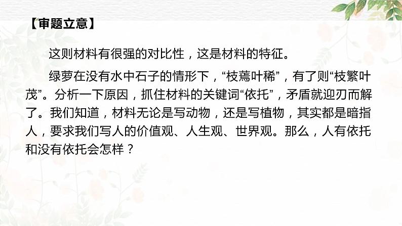 2022年中考语文专项复习：材料作文审题立意训练及相关素材课件（33张PPT）第4页