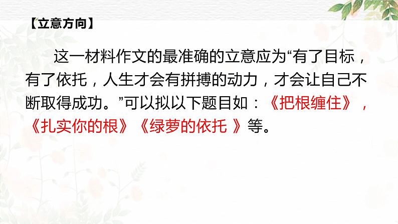 2022年中考语文专项复习：材料作文审题立意训练及相关素材课件（33张PPT）第5页