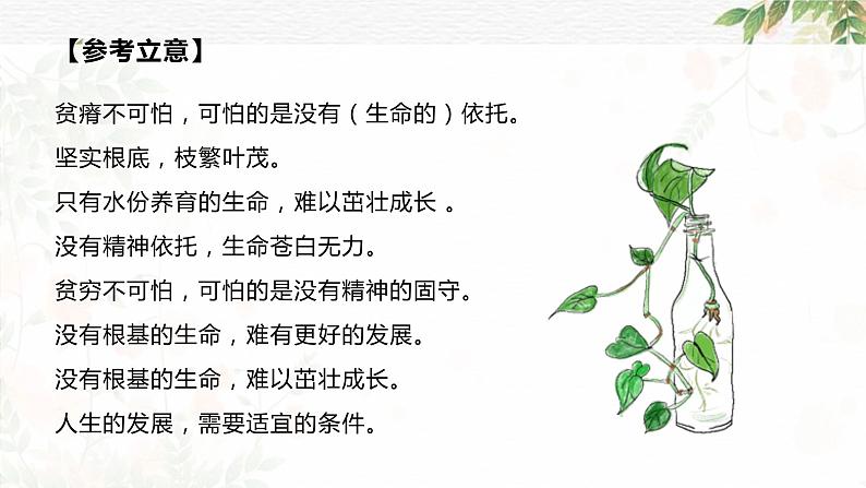 2022年中考语文专项复习：材料作文审题立意训练及相关素材课件（33张PPT）第6页