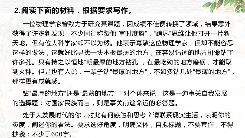 2022年中考语文专项复习：材料作文审题立意训练及相关素材课件（33张PPT）第7页