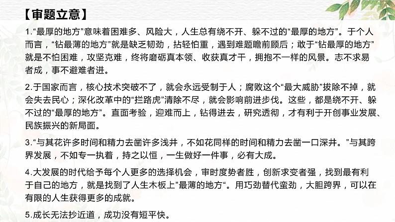 2022年中考语文专项复习：材料作文审题立意训练及相关素材课件（33张PPT）第8页