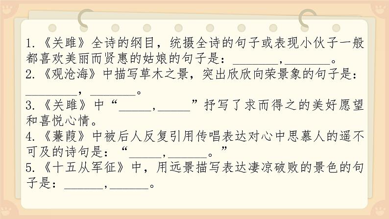 2022年中考语文一轮专题复习课件：古诗词默写（共93张PPT）第2页