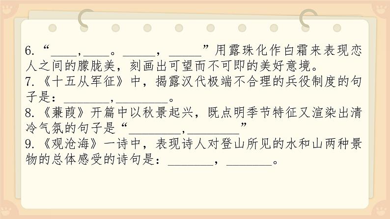 2022年中考语文一轮专题复习课件：古诗词默写（共93张PPT）第4页