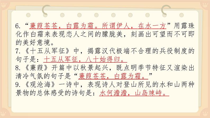 2022年中考语文一轮专题复习课件：古诗词默写（共93张PPT）第5页