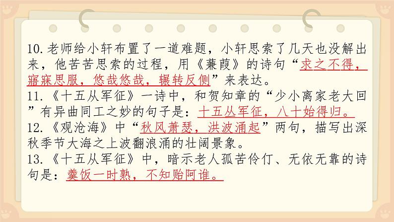 2022年中考语文一轮专题复习课件：古诗词默写（共93张PPT）第7页