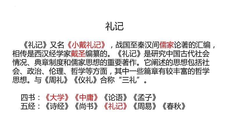 第22课《礼记二则——虽有佳肴》课件（共23张PPT）部编版语文八年级下册第3页