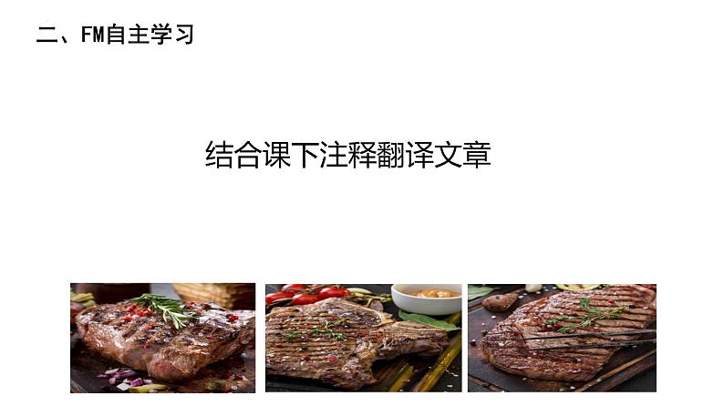 第22课《礼记二则——虽有佳肴》课件（共23张PPT）部编版语文八年级下册第8页