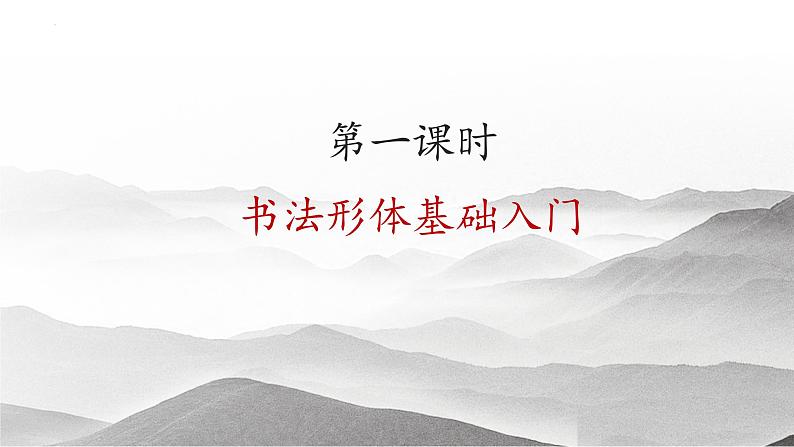 2022年中考语文二轮专题复习课件：书法专题（共22张PPT）02