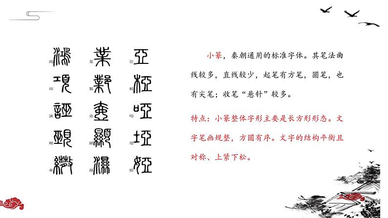 2022年中考语文二轮专题复习课件：书法专题（共22张PPT）04