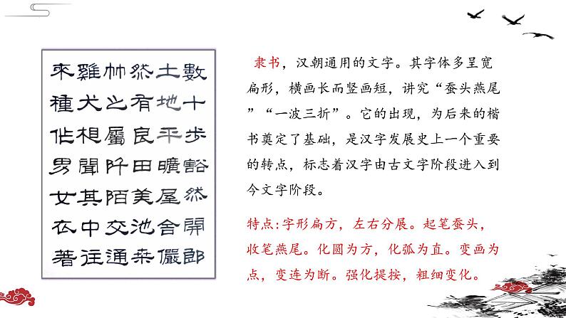 2022年中考语文二轮专题复习课件：书法专题（共22张PPT）05