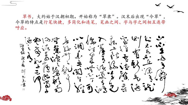 2022年中考语文二轮专题复习课件：书法专题（共22张PPT）06