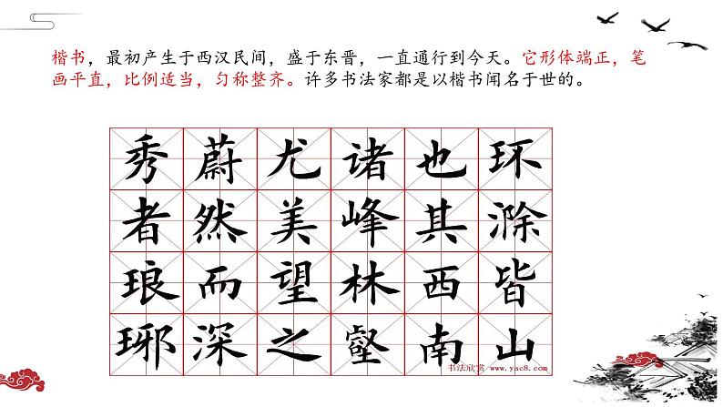 2022年中考语文二轮专题复习课件：书法专题（共22张PPT）07