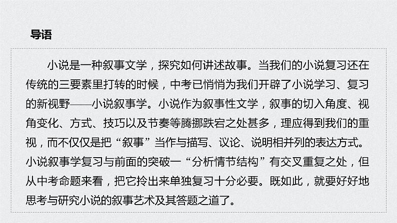 2022中考语文一轮复习记叙文专项：抓住技巧，扣准效果，精准分析叙事特征课件02