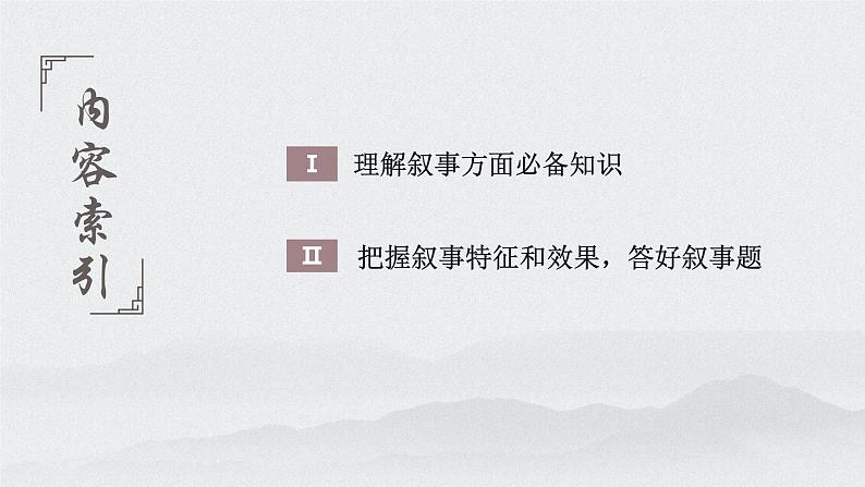2022中考语文一轮复习记叙文专项：抓住技巧，扣准效果，精准分析叙事特征课件03