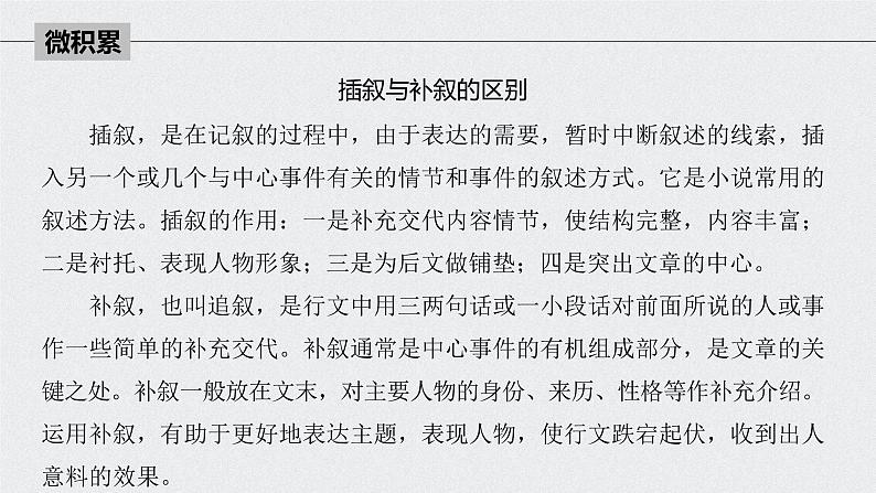 2022中考语文一轮复习记叙文专项：抓住技巧，扣准效果，精准分析叙事特征课件07