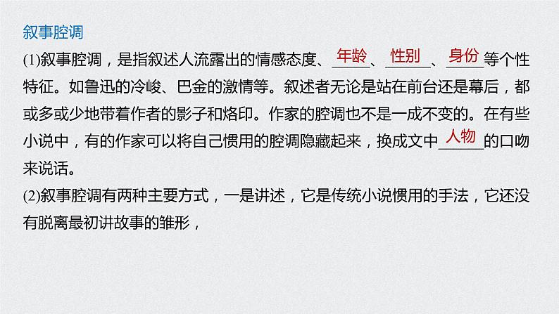 2022中考语文一轮复习记叙文专项：抓住技巧，扣准效果，精准分析叙事特征课件08