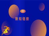 第16课《庆祝奥林匹克复兴25周年》课件部编版语文八年级下册