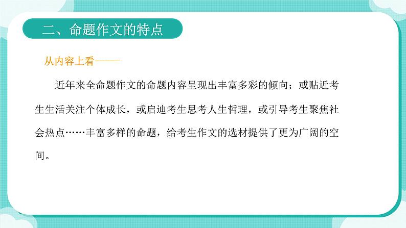 2022年中考语文作文复习《命题作文审题立意》课件（共18张PPT）第7页