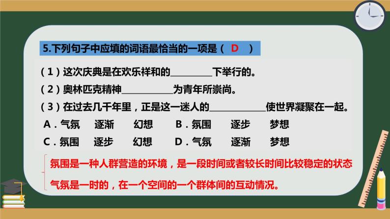 第16课《庆祝奥林匹克复兴25周年》习题课件部编版语文八年级下册06